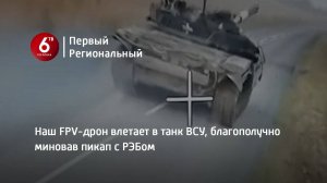 Наш FPV-дрон влетает в танк ВСУ, благополучно миновав пикап с РЭБом