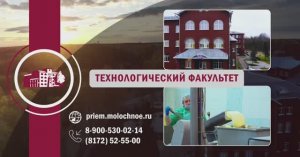 Технологический факультет Вологодской ГМХА