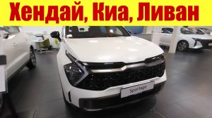 СБОРНАЯ СОЛЯНКА 🚗🚗🚗 Хендай, Киа, Ливан - авто 2023г. Еще в продаже!