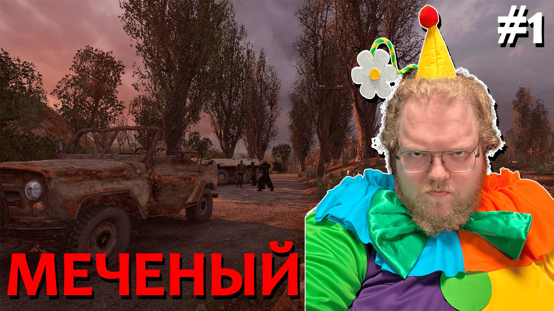 [T2x2 играет в S.T.A.L.K.E.R. Shadow of Chernobyl] МЕЧЕНЫЙ #1