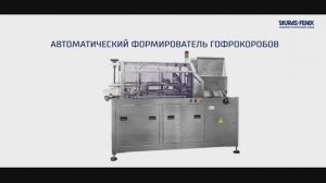 Автоматическое формирование картонных коробок из заготовок