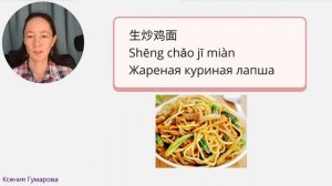 Марафон уроков по китайскому языку "С Новым годом" 新年快乐. Урок 13.Китайские блюда 菜肴 Китайские фразы