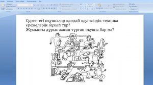 Лабораториялық құралдар, қауіпсіздік ережелері