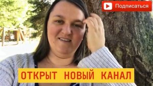 КАНАЛ Olya Sineeva LIFE ОТКРЫЛСЯ.