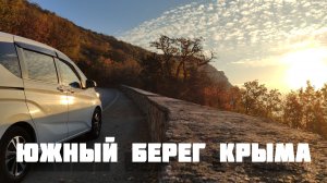 Прогулка по старому Севастопольскому шоссе