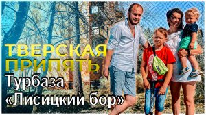 Загадочная прогулка по заброшенному санаторию Лисицкий бор