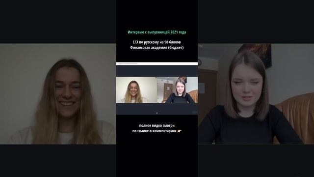 Интервью с выпускницей | ЕГЭ по русскому на 98 баллов | insperia