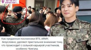 Напряженность между ARMY, Чонгуком и HYBE также подчеркивает более широкое влияние... ОЗВУЧКА TANIY