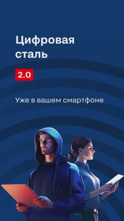 Курс по работе с данными на платформе Цифровая сталь 2.0 «Северстали»!