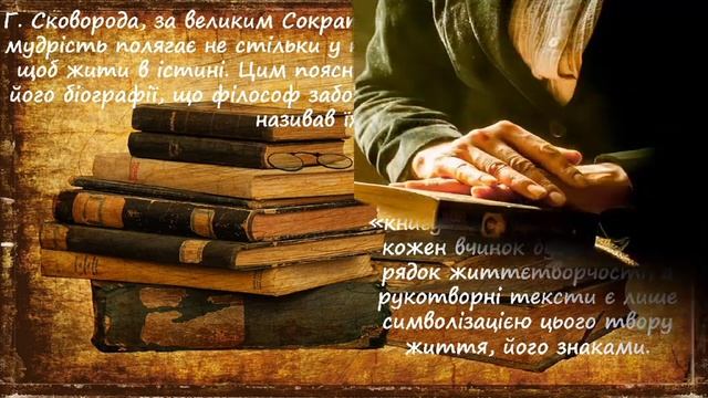 Григорій Савич Сковорода | Бібліотека сімейного читання № 43 смотреть онлайн