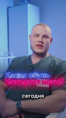 Как Обувь Вредит Здоровью Ног? - Советы Ортопеда по Профилактике Болезней!