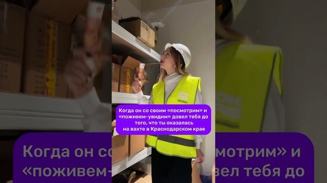 Все сама и никому ничего не должна! #работа #юмор #вахта