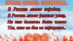 🇷🇺🙏🙏С В О ПОГИБШИМ РЕБЯТАМ ВЕЧНАЯ ПАМЯТЬ....🕯🕯🙏
