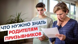 Что нужно знать родителям перед осенним призывом? - Адвокат рассказывает