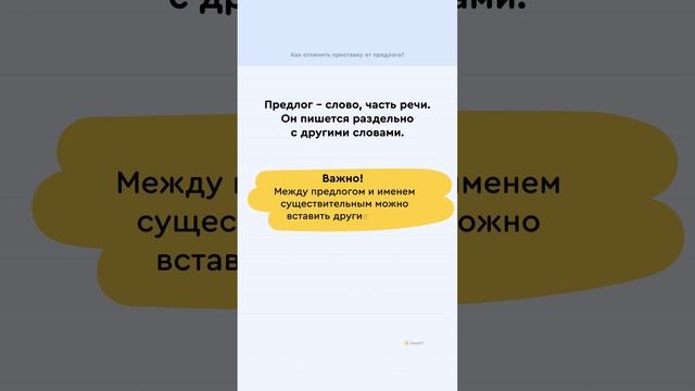 Как отличить приставку от предлога? смотреть онлайн