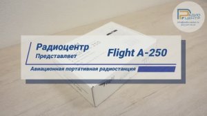 Flight A-250 - Авиационная портативная радиостанция | Радиоцентр