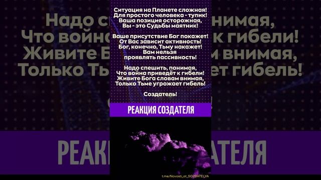 05.03.2023 🌏 Реакция Создателя