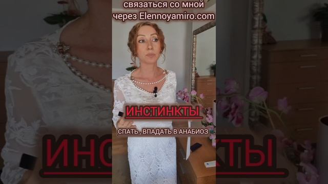 #инстинкт СПАТЬ впадать в АНАБИОЗ отключение памяти Туман в голове Заторможенность смотреть онлайн