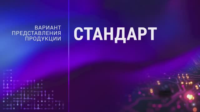 Интерактивная выставка "Форум Микроэлектроника"