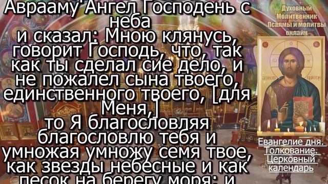 Евангелие дня с толкованием 19 апреля 2024 года Пятница. Святые дня. Календарь. Великий Пост