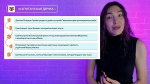 «Капитанская дочка» — Краткий разбор исторического произведения! | Лия Назиева и Равиль Коняев