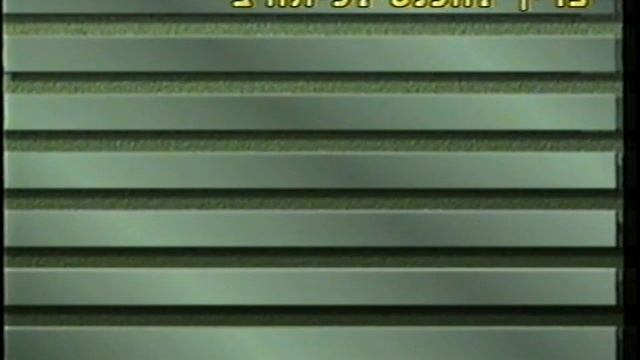 Иврит (Гуревич) часть6. смотреть онлайн