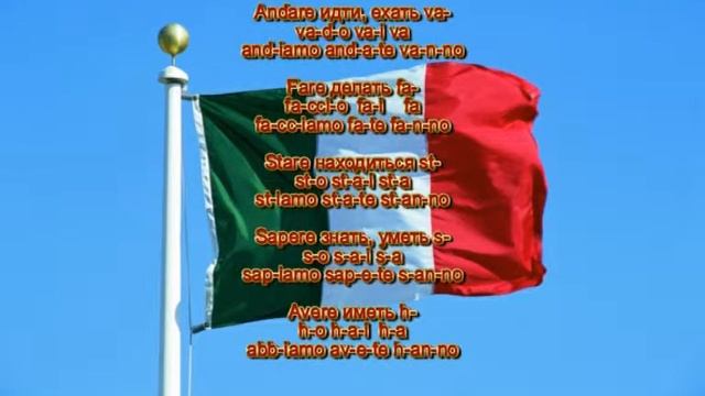 итальянские неправильные глаголы в Presente  Модель andare