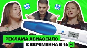 Реклама Авиасейлс в «Беременна в 16», квадроберы от Rostic’s, свадьба в McDonald’s l Дайджест