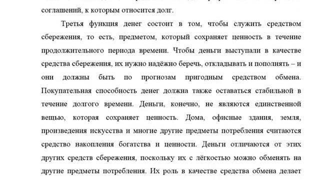 Контрольная №3 по англ (Money and its functions)