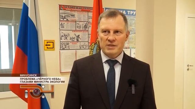 Проблема «чёрного неба» глазами министра экологии