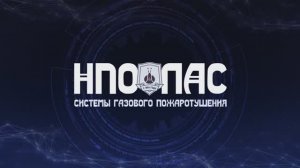 Установки газового пожаротушения. Модульные и централизованные