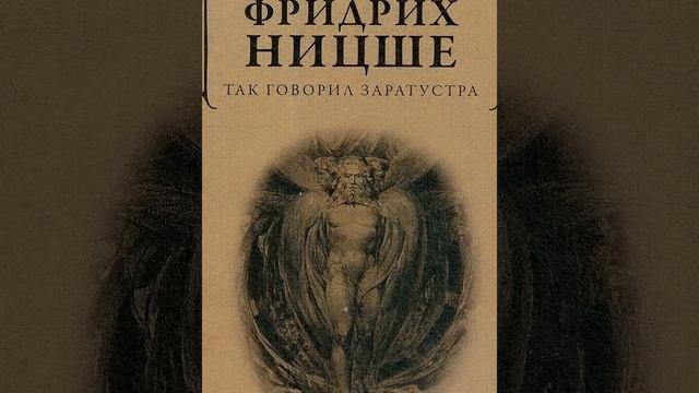 Сверхчеловек | Ницше #философия #сознание #мудрыемысли смотреть онлайн