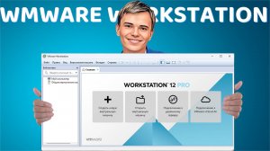 ➡️КАК УСТАНОВИТЬ WMWARE WORKSTATION НА WINDOWS | ВИРТУАЛЬНАЯ МАШИНА