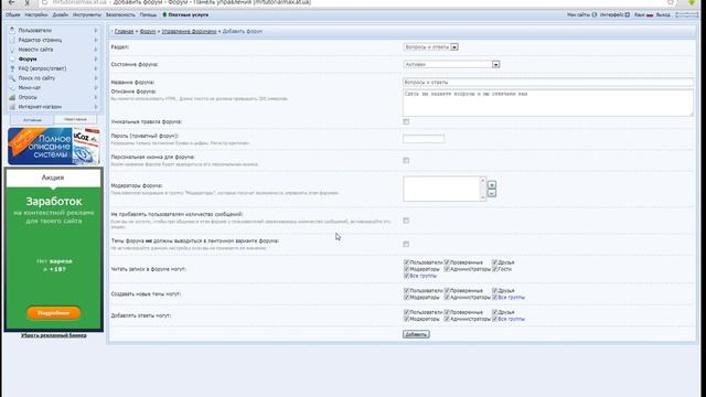 Создаем сайт часть 3 [Форум] смотреть онлайн