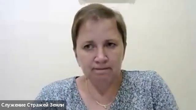 Благословляющая Земля. Стражи Земли. 11 августа 2021г.