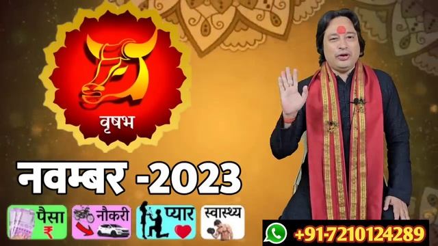 Vrishabh Rashi November 2023 ll वृषभ राशिफल नवम्बर 2023 ll Taurus Sign November 2023 ll Astro aaj