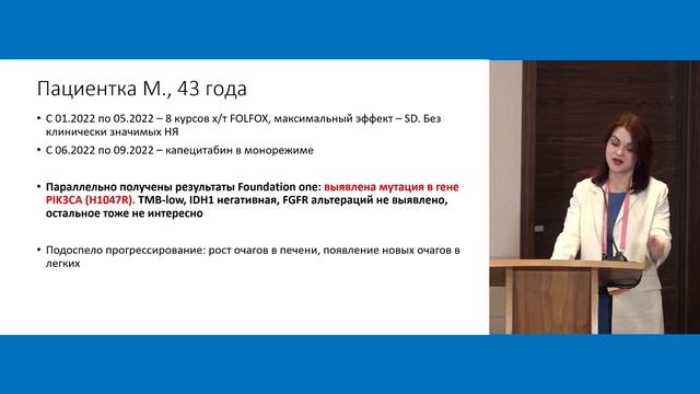 Агностическое назначение таргетной и иммунотерапии терапии в примерах: PIK3СА