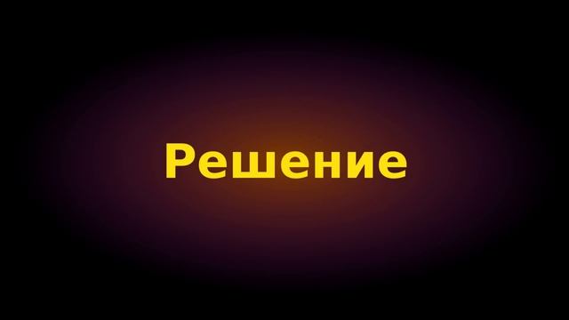 Задача со спичками №19 два квадрата - 2