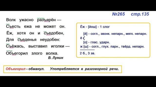 Руский язык учебник. 3 класс. Часть 1. Канакина Упражнение 265 смотреть онлайн