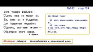 Руский язык учебник. 3 класс. Часть 1. Канакина Упражнение 265