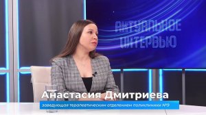 (12.11.2024) Актуальное интервью. Анастасия Дмитриева о пневмонии