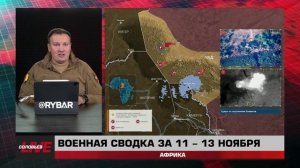 Роль России в Экваториальной Гвинее, разборки в Мали, Сомали и Чаде  — сводка за 13 ноября