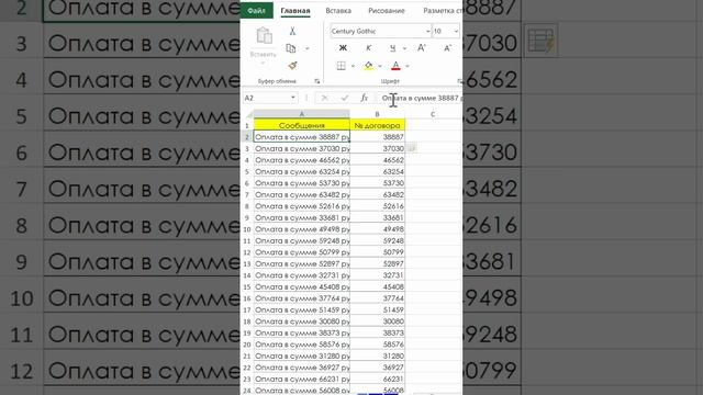 Excel текст разделить по столбцам