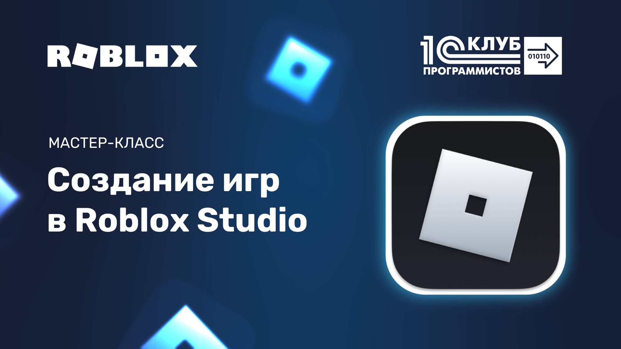 Как создать игру в Roblox | Уроки по Роблокс для детей | Программирование для школьников с нуля смотреть онлайн