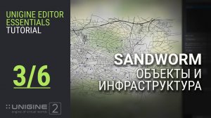 Генерация террейна с геопривязкой в UNIGINE, ч.3. Объекты и инфраструктура