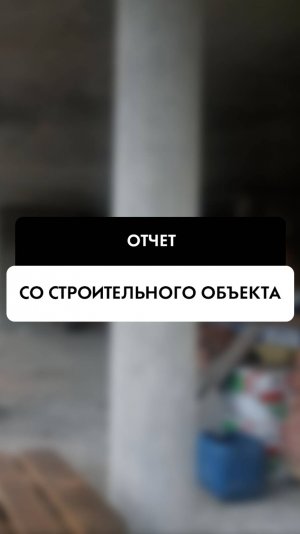 Отчет со строительной площадки в Новосибирске от компании Tehnadzor54