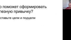 Психология формирования привычек