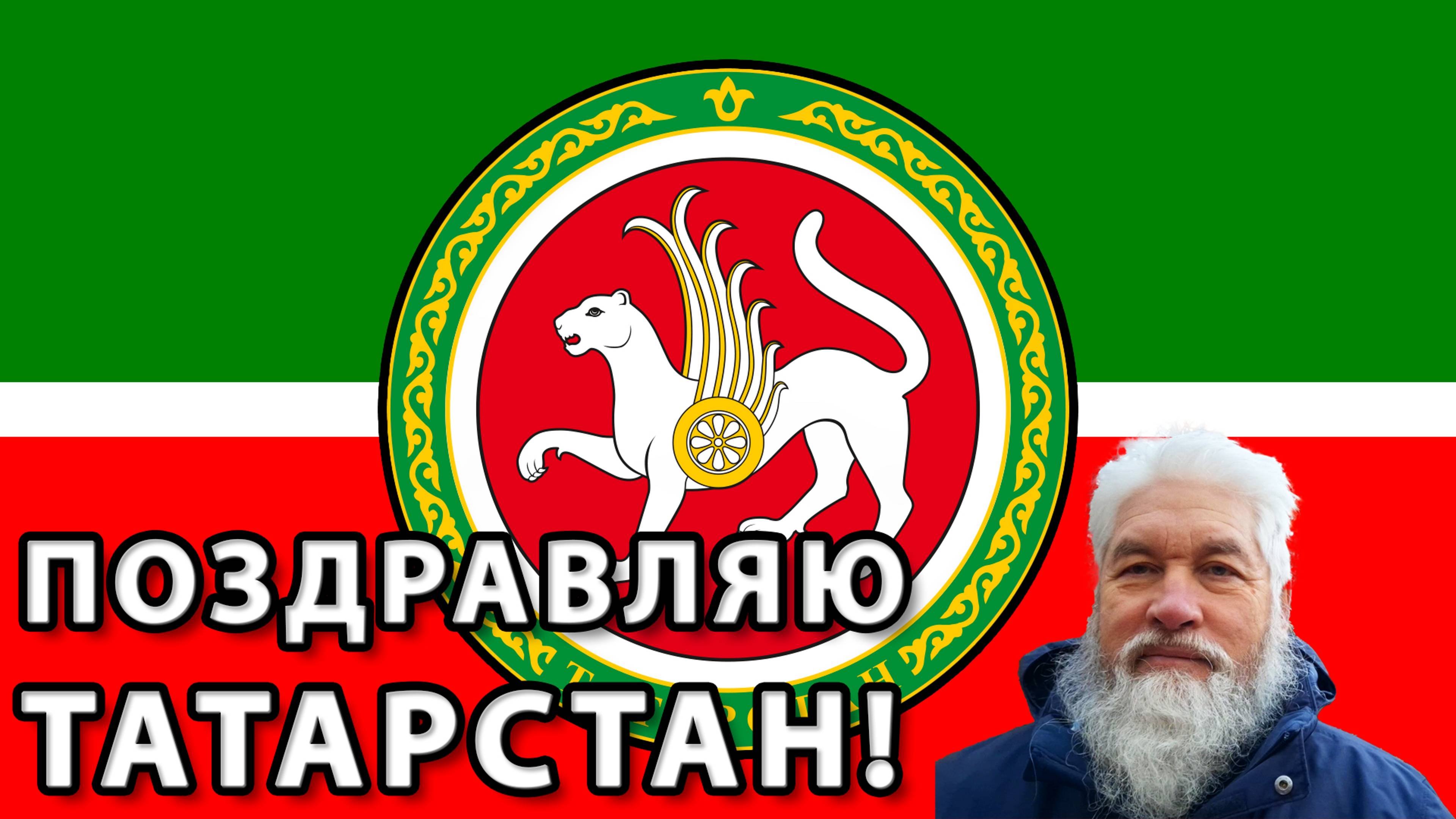 В Татарстане подьём Нравственности и Духовности