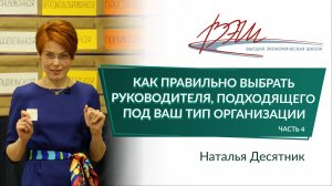 Как правильно выбрать руководителя, подходящего под ваш тип организации