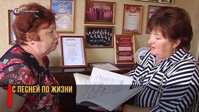 С песней по жизни
